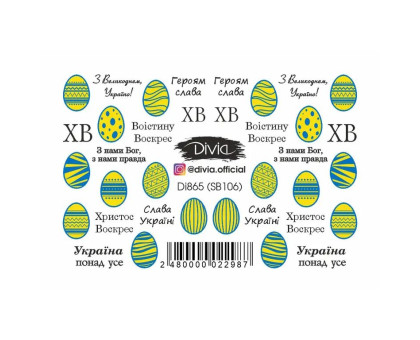 Слайдер Divia Di865 SB106 Україна