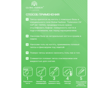 Гелеві тіпси для нарощування Global Medium Almond (240 шт)