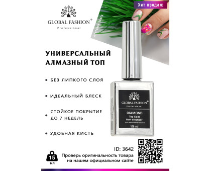Глянцевий топ без липкого шару Global Diamond 15 мл