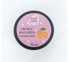 Свічка масажна NailLand 30 мл Апельсин