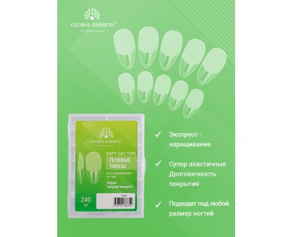 Гелеві тіпси для нарощування Global Medium Almond (240 шт)