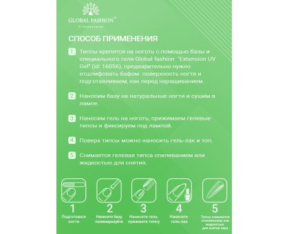 Гелеві тіпси для нарощування Global Medium Almond (240 шт)