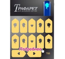 Трафарет для аерографії Т-66