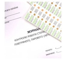 Журнал контролю стерилізації