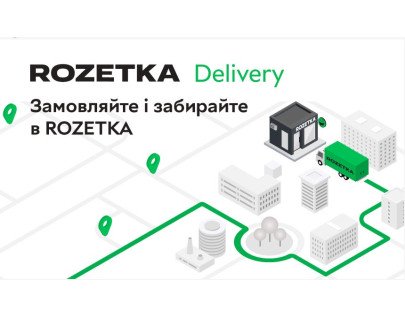 Замовляй у нас, отримуй в Rozetka за 39 грн ;)